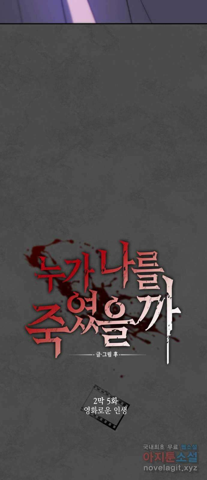 누가 나를 죽였을까 2막 5화. 영화로운 인생 6