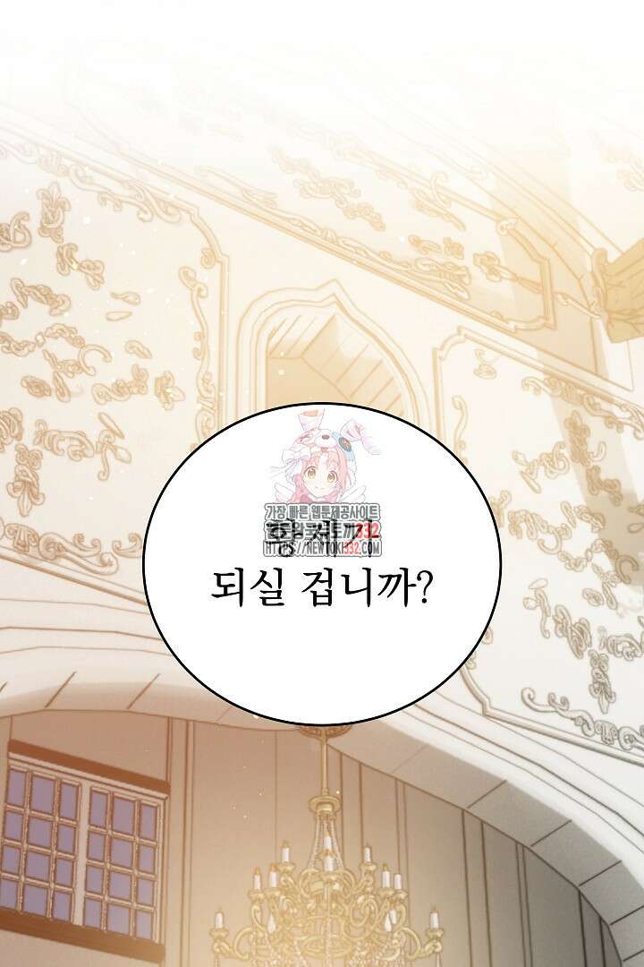 어느 날 악녀가 말했다 57화 1