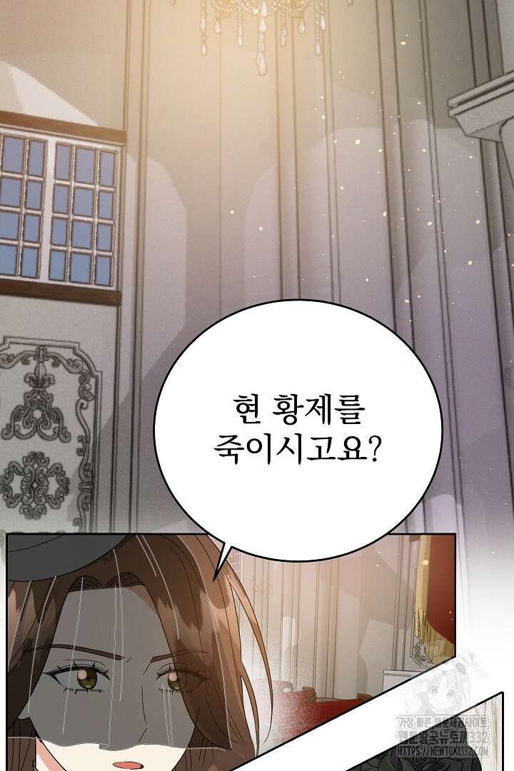 어느 날 악녀가 말했다 57화 2