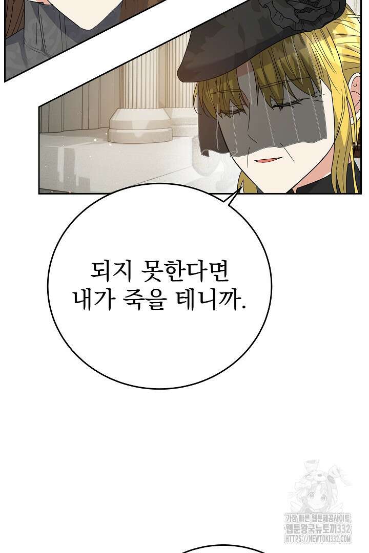 어느 날 악녀가 말했다 57화 3