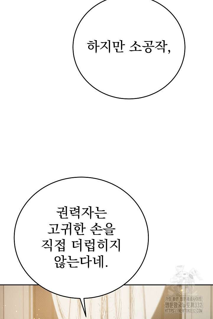 어느 날 악녀가 말했다 57화 4