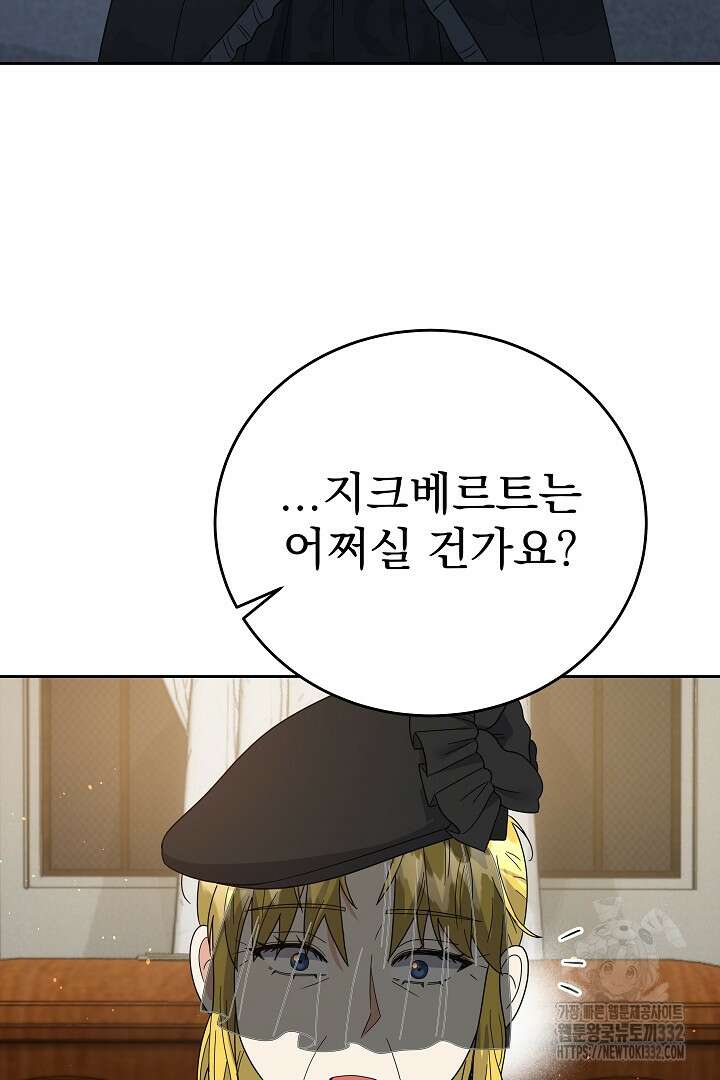 어느 날 악녀가 말했다 57화 6