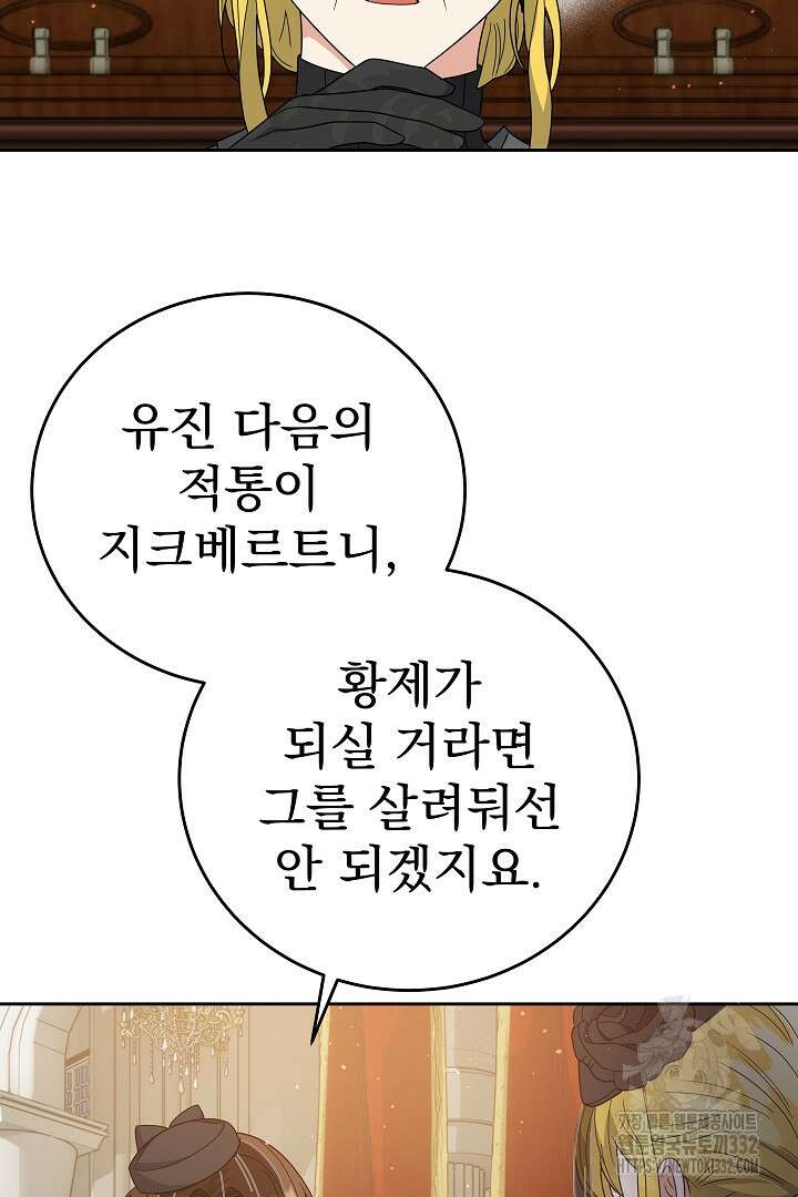 어느 날 악녀가 말했다 57화 7