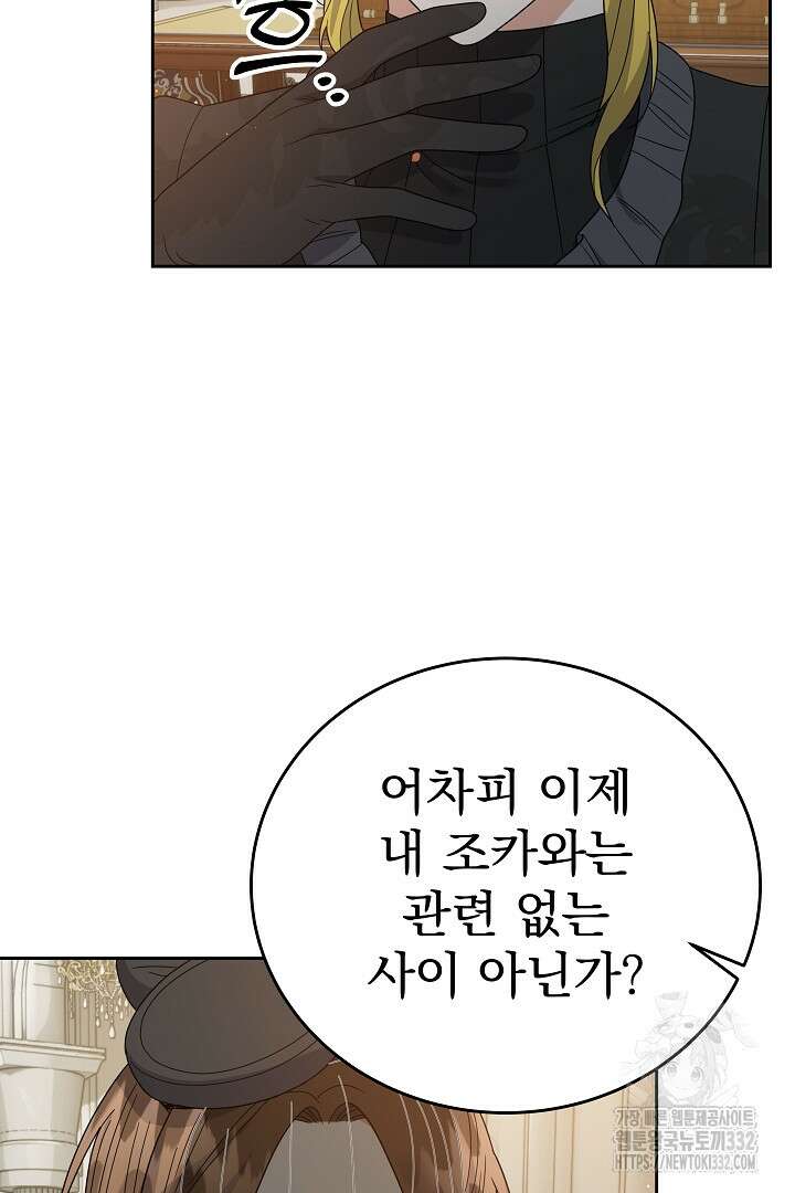 어느 날 악녀가 말했다 57화 9