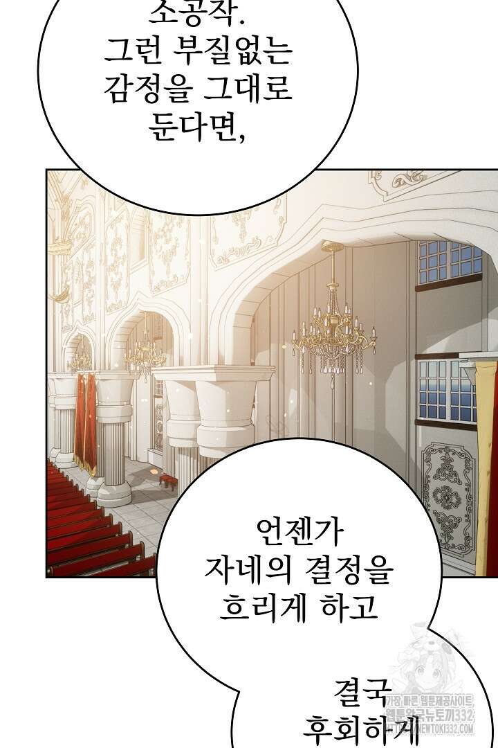 어느 날 악녀가 말했다 57화 11