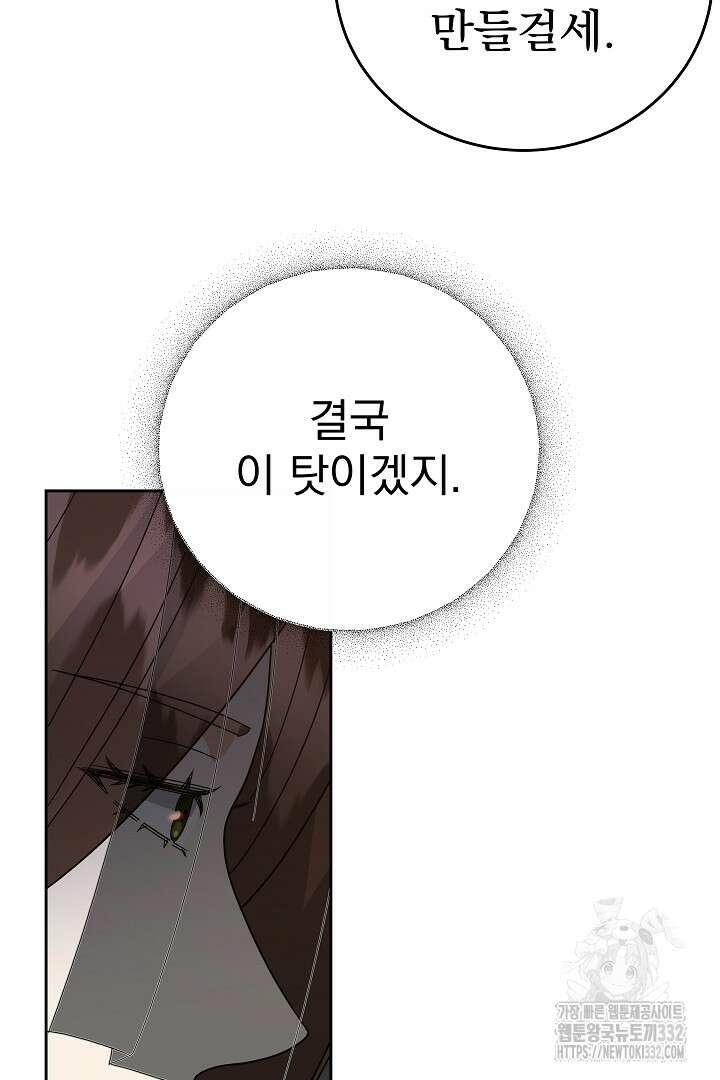 어느 날 악녀가 말했다 57화 12