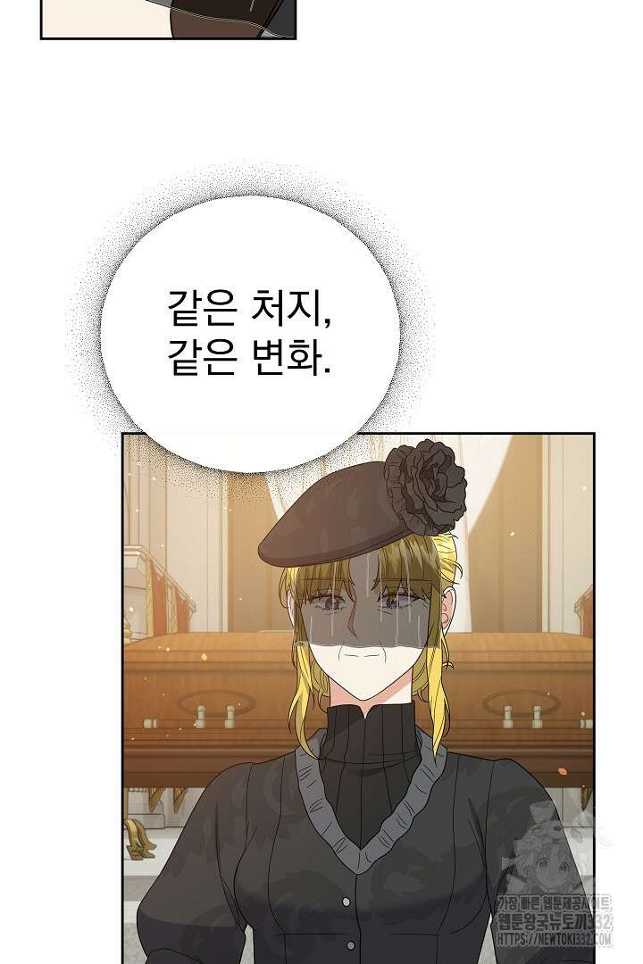어느 날 악녀가 말했다 57화 13
