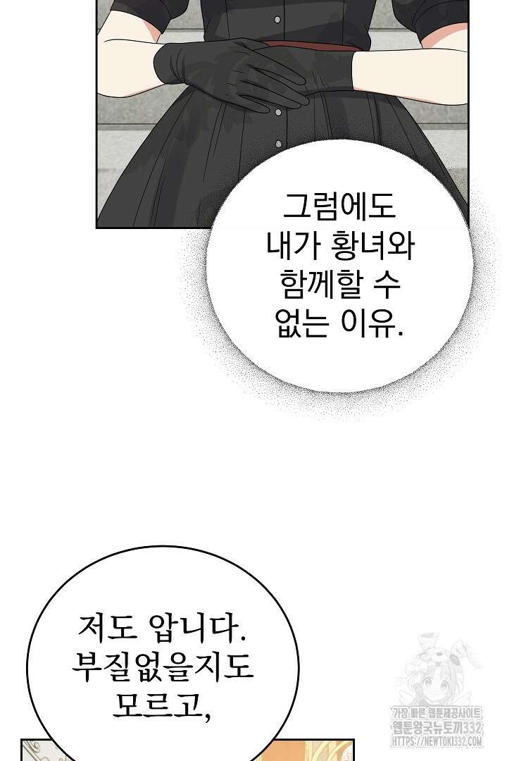 어느 날 악녀가 말했다 57화 14
