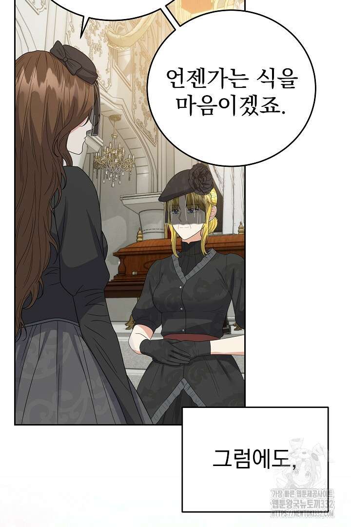 어느 날 악녀가 말했다 57화 15
