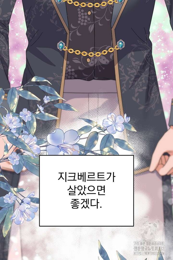 어느 날 악녀가 말했다 57화 17