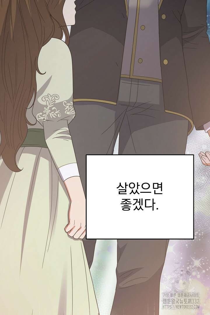 어느 날 악녀가 말했다 57화 21
