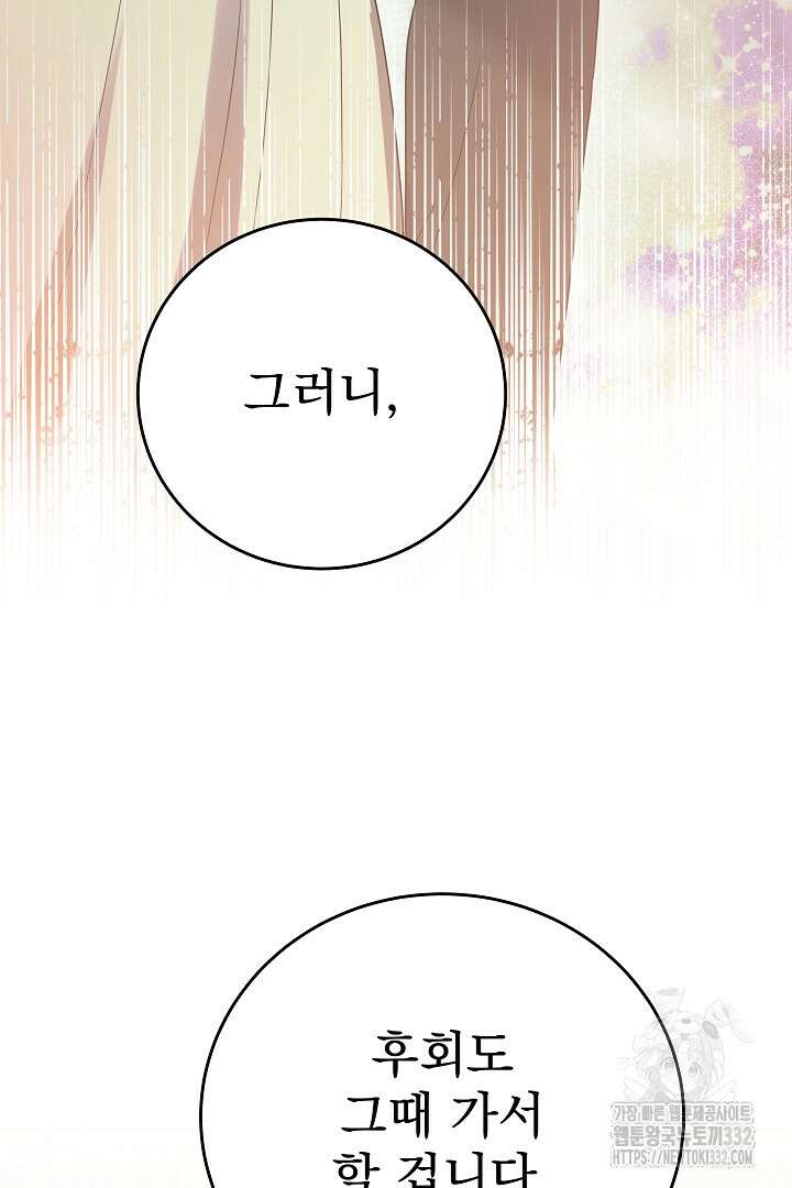 어느 날 악녀가 말했다 57화 22