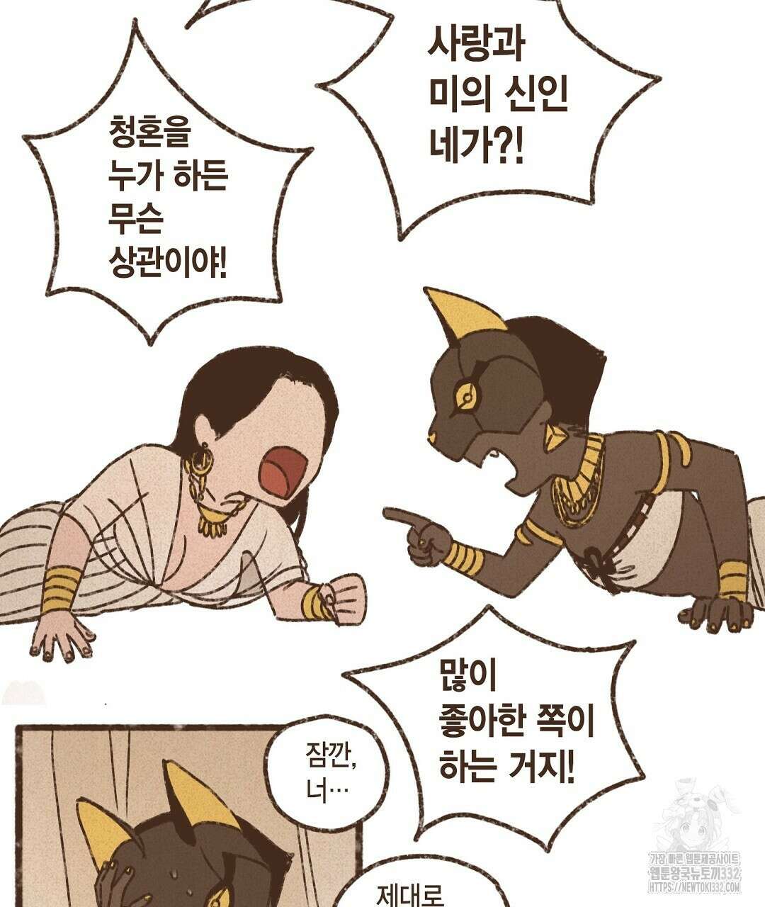엔네아드(ENNEAD) 시즌2 86화 5