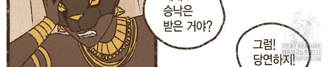 엔네아드(ENNEAD) 시즌2 86화 6