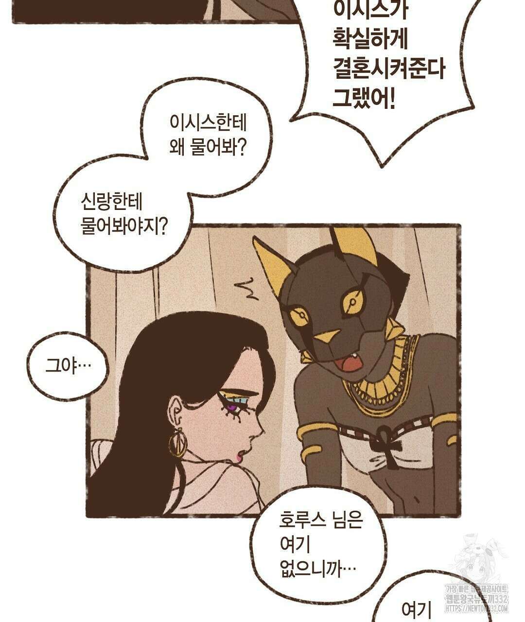 엔네아드(ENNEAD) 시즌2 86화 9
