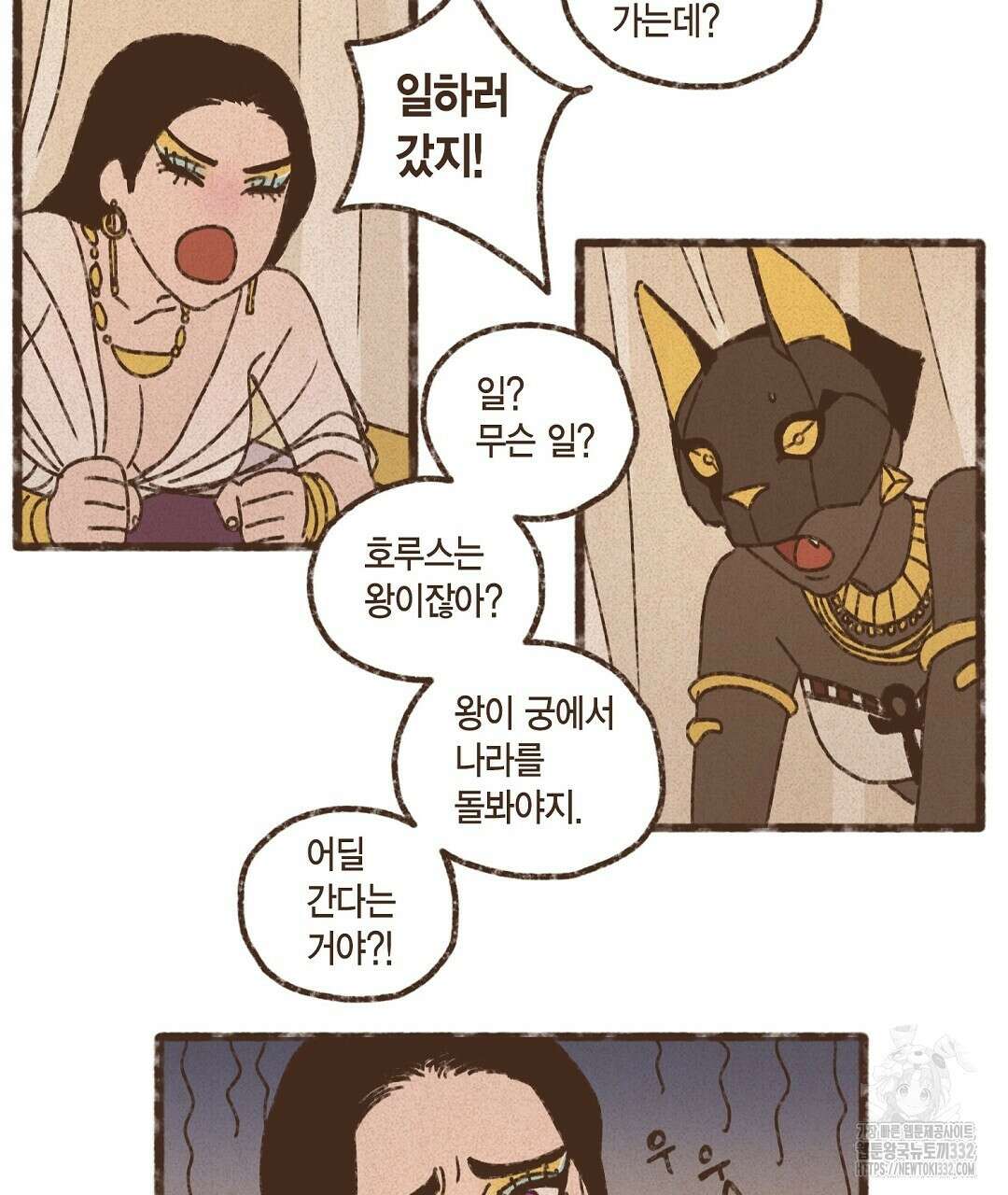 엔네아드(ENNEAD) 시즌2 86화 11