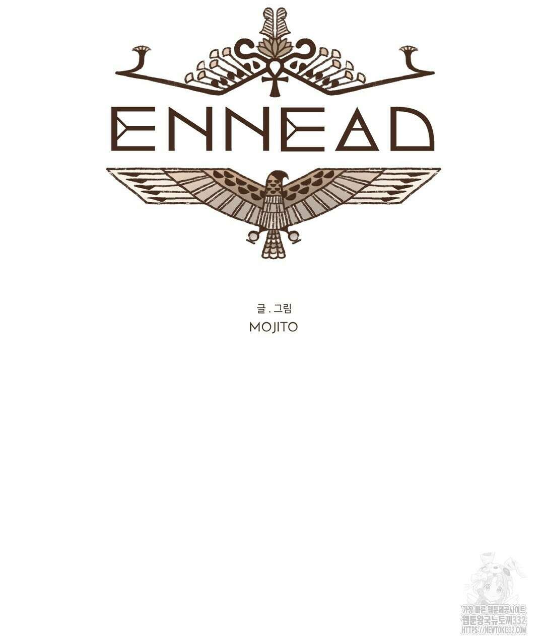 엔네아드(ENNEAD) 시즌2 86화 15