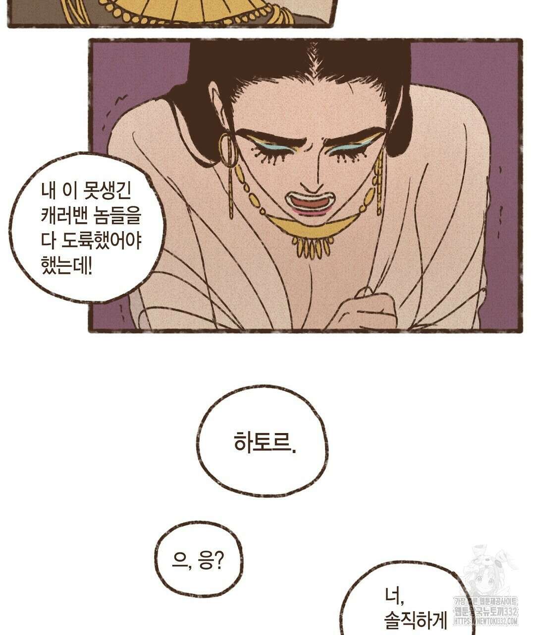 엔네아드(ENNEAD) 시즌2 86화 21