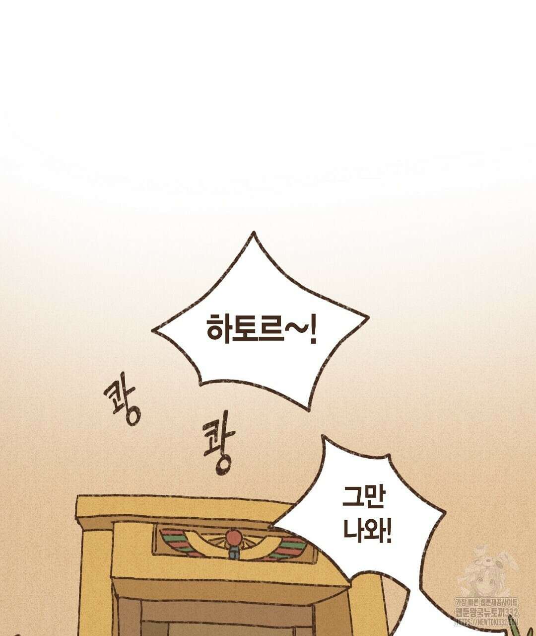 엔네아드(ENNEAD) 시즌2 86화 27