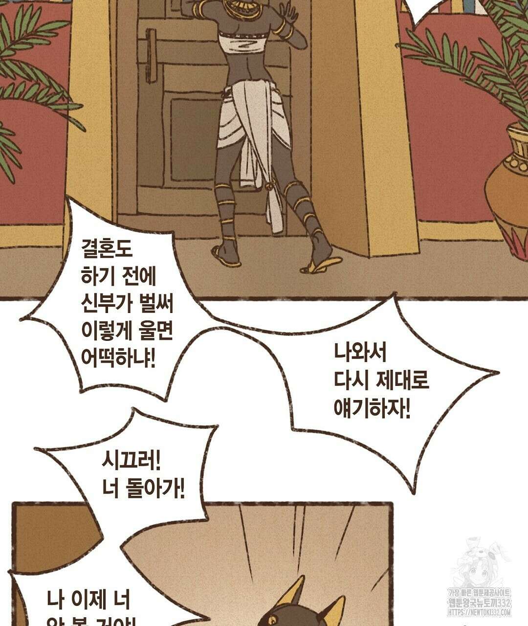 엔네아드(ENNEAD) 시즌2 86화 29