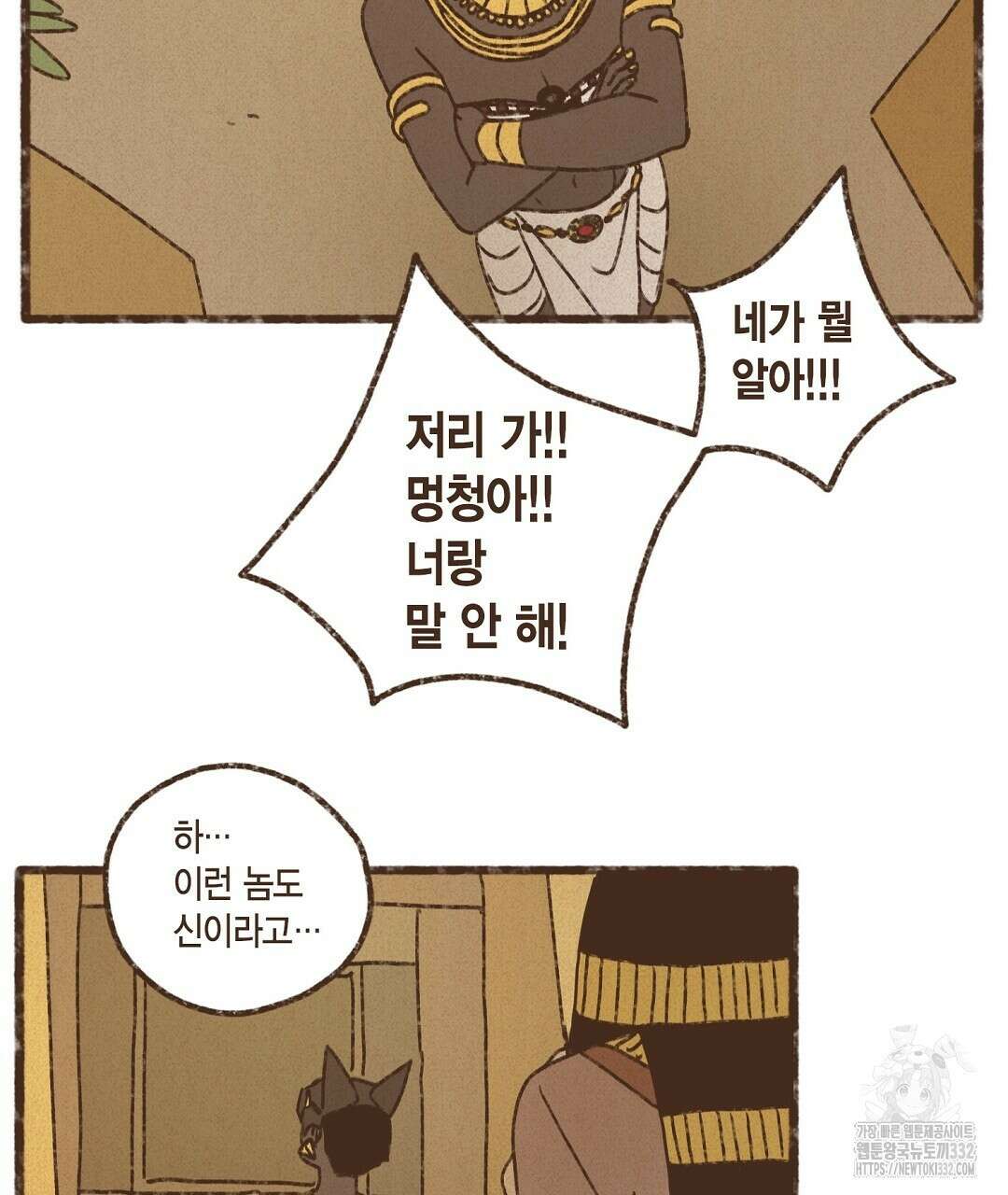 엔네아드(ENNEAD) 시즌2 86화 35