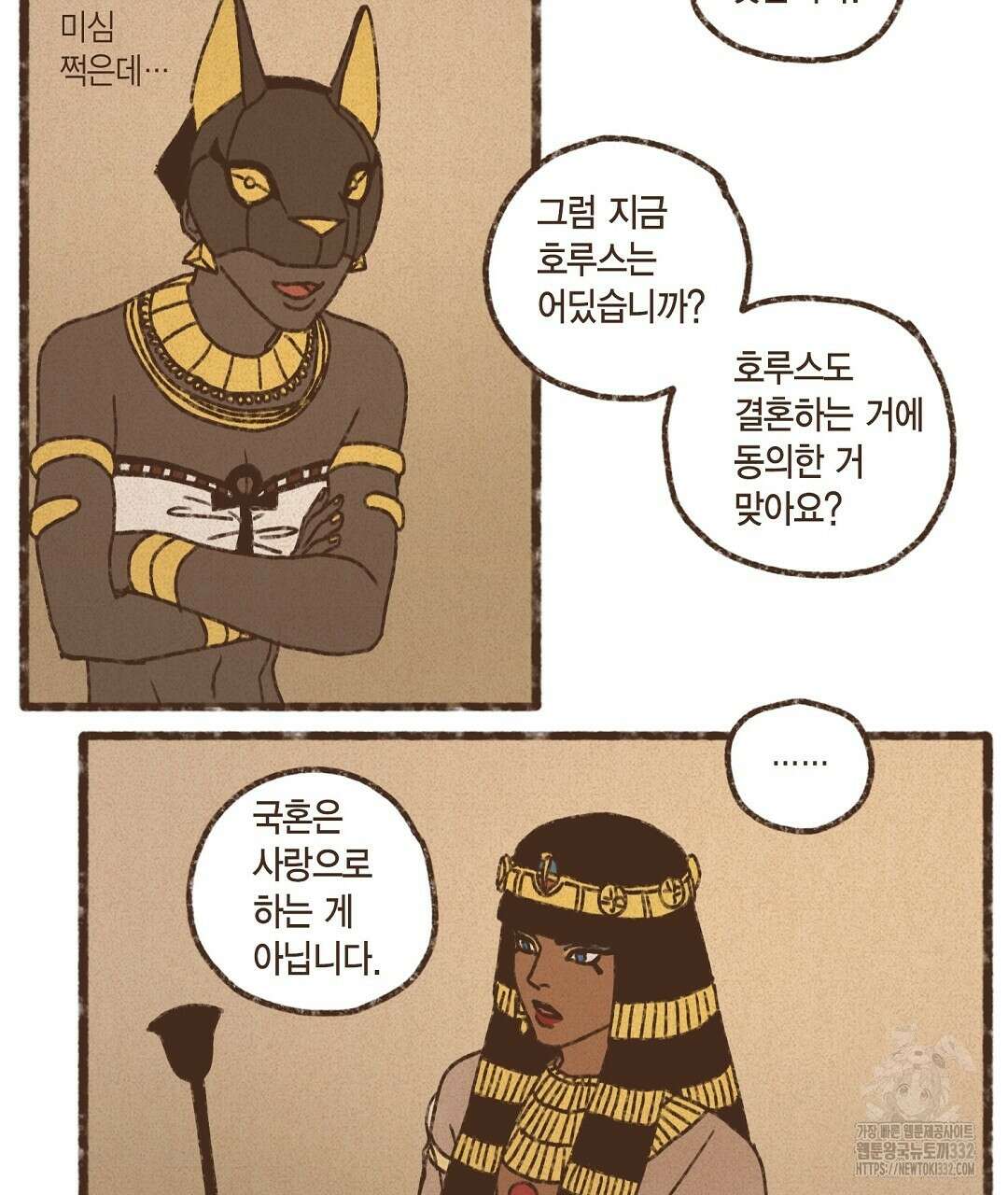 엔네아드(ENNEAD) 시즌2 86화 41