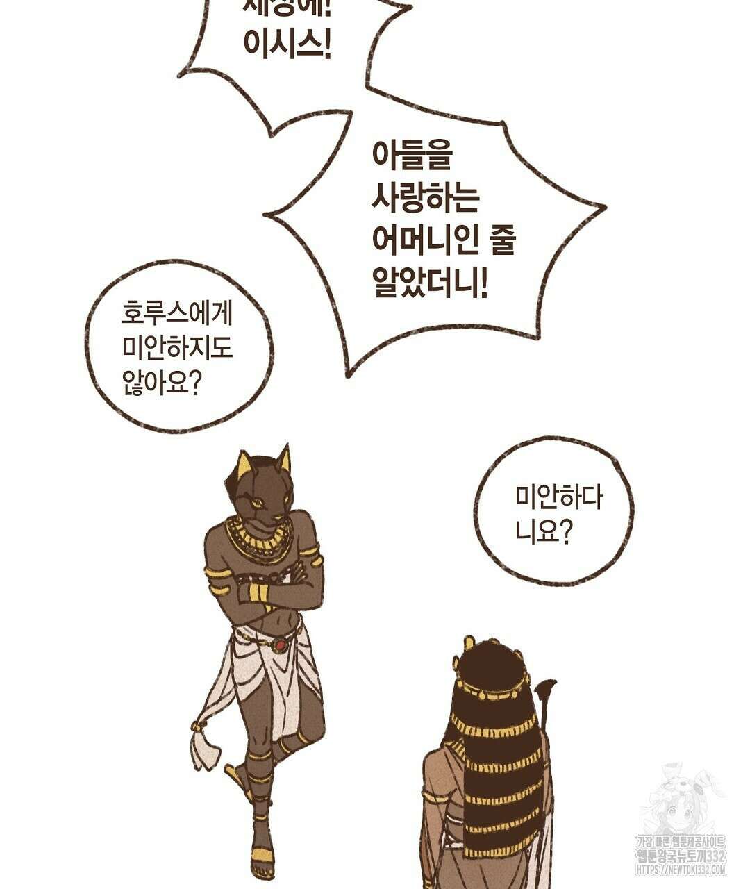 엔네아드(ENNEAD) 시즌2 86화 43