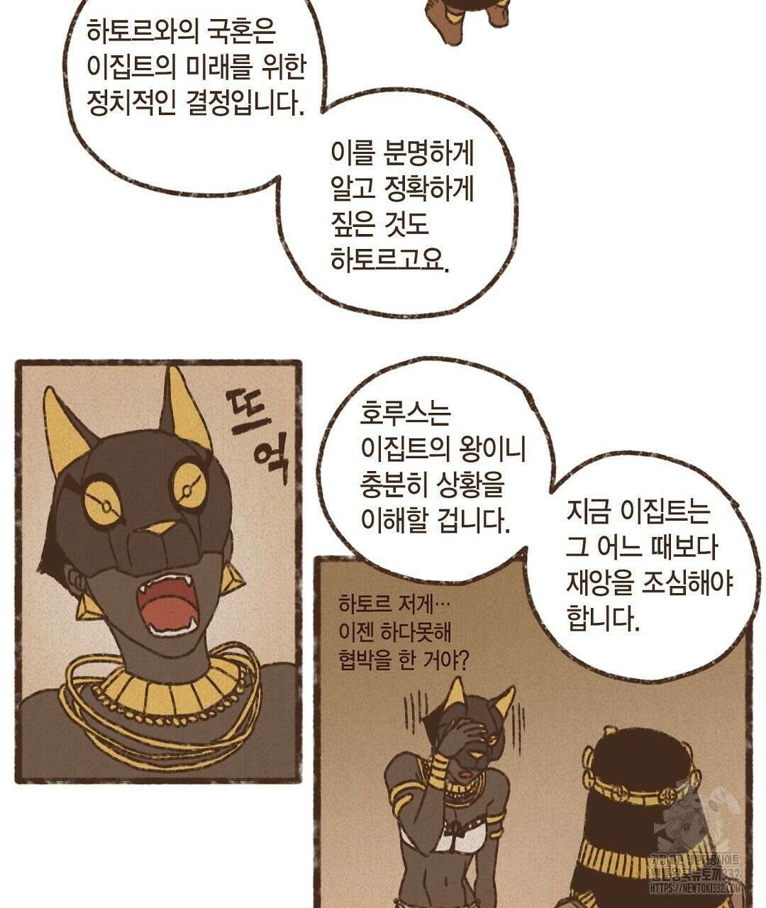 엔네아드(ENNEAD) 시즌2 86화 45