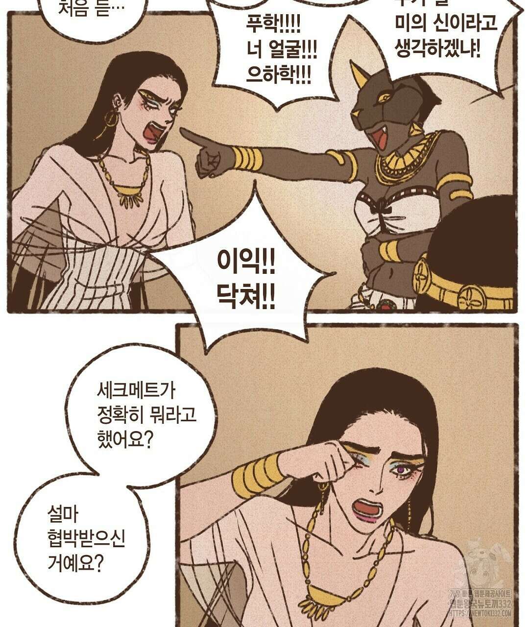 엔네아드(ENNEAD) 시즌2 86화 51