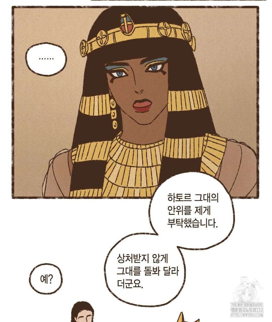 엔네아드(ENNEAD) 시즌2 86화 53