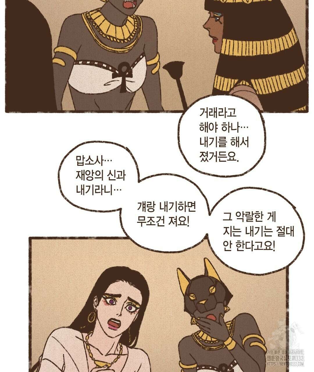 엔네아드(ENNEAD) 시즌2 86화 61