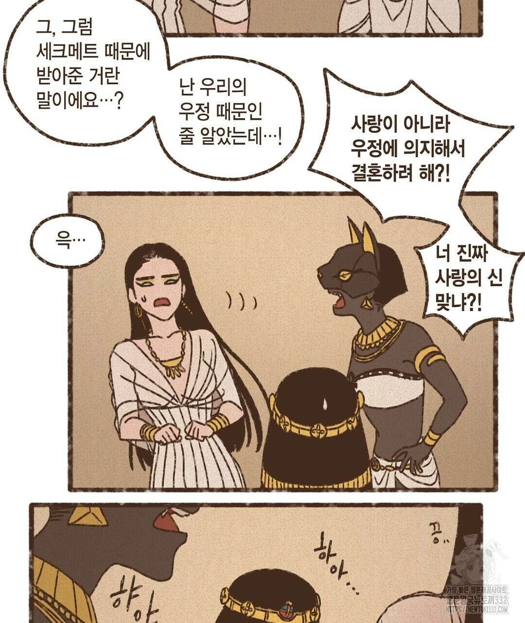 엔네아드(ENNEAD) 시즌2 86화 63