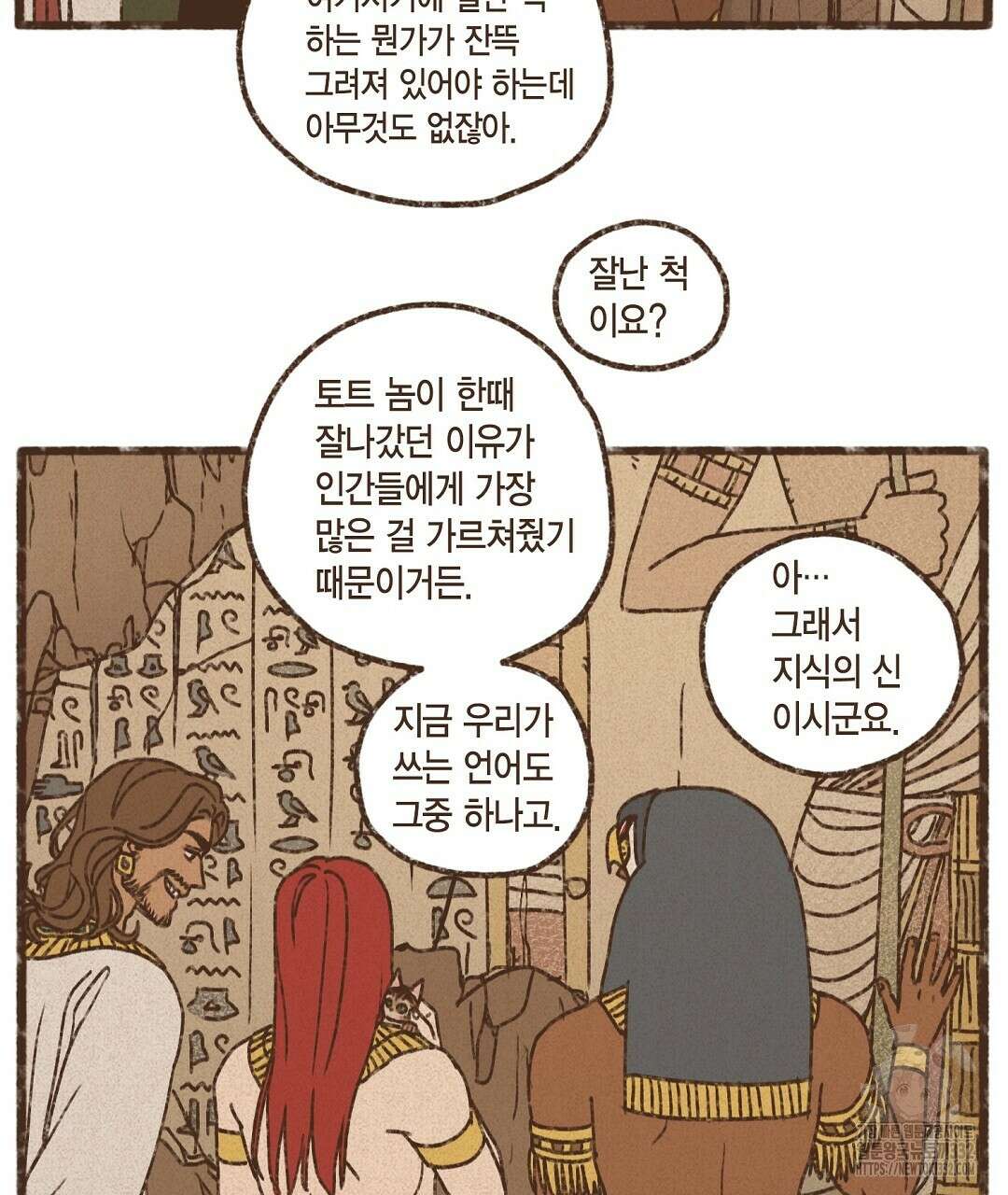 엔네아드(ENNEAD) 시즌2 86화 73