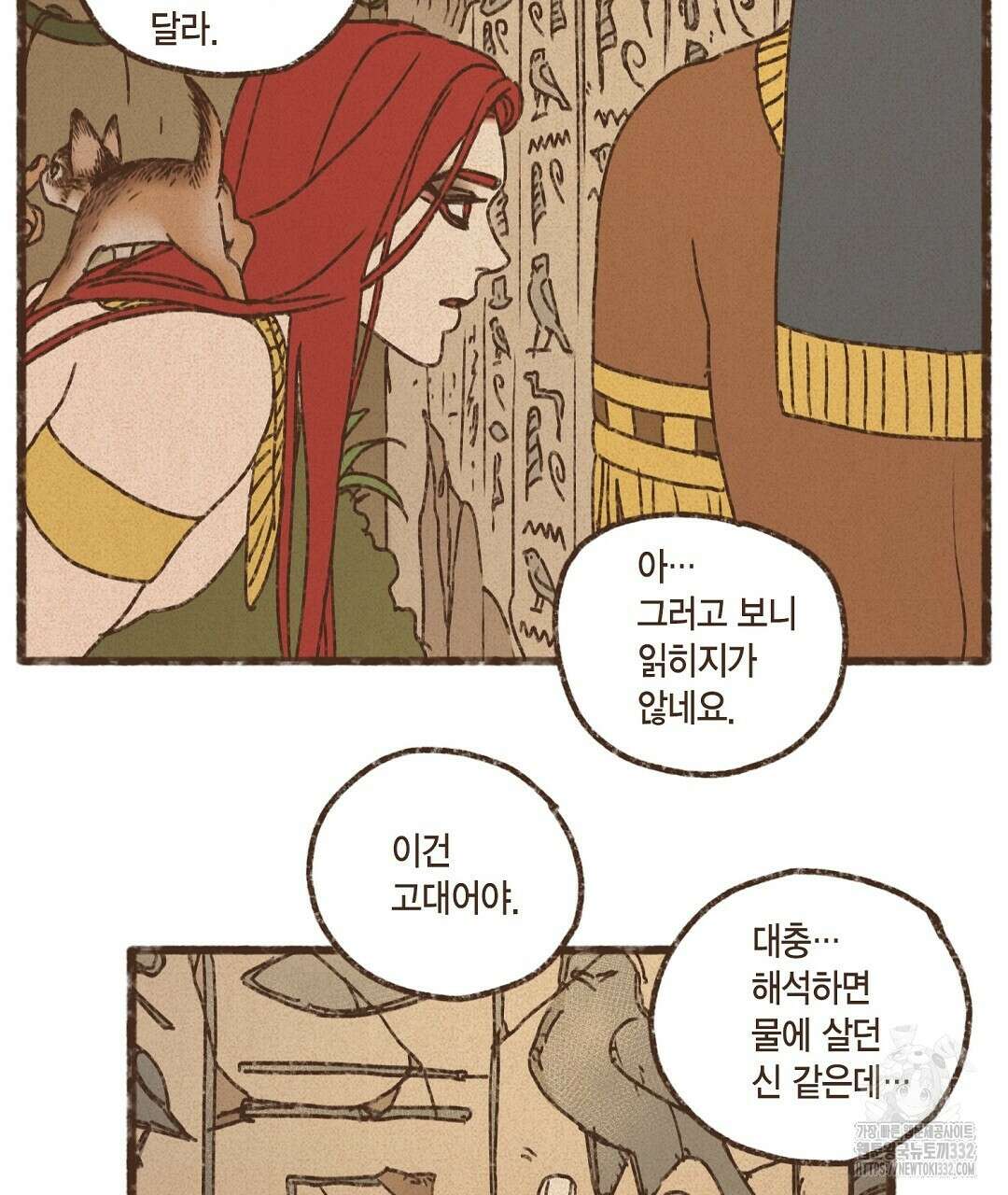 엔네아드(ENNEAD) 시즌2 86화 75