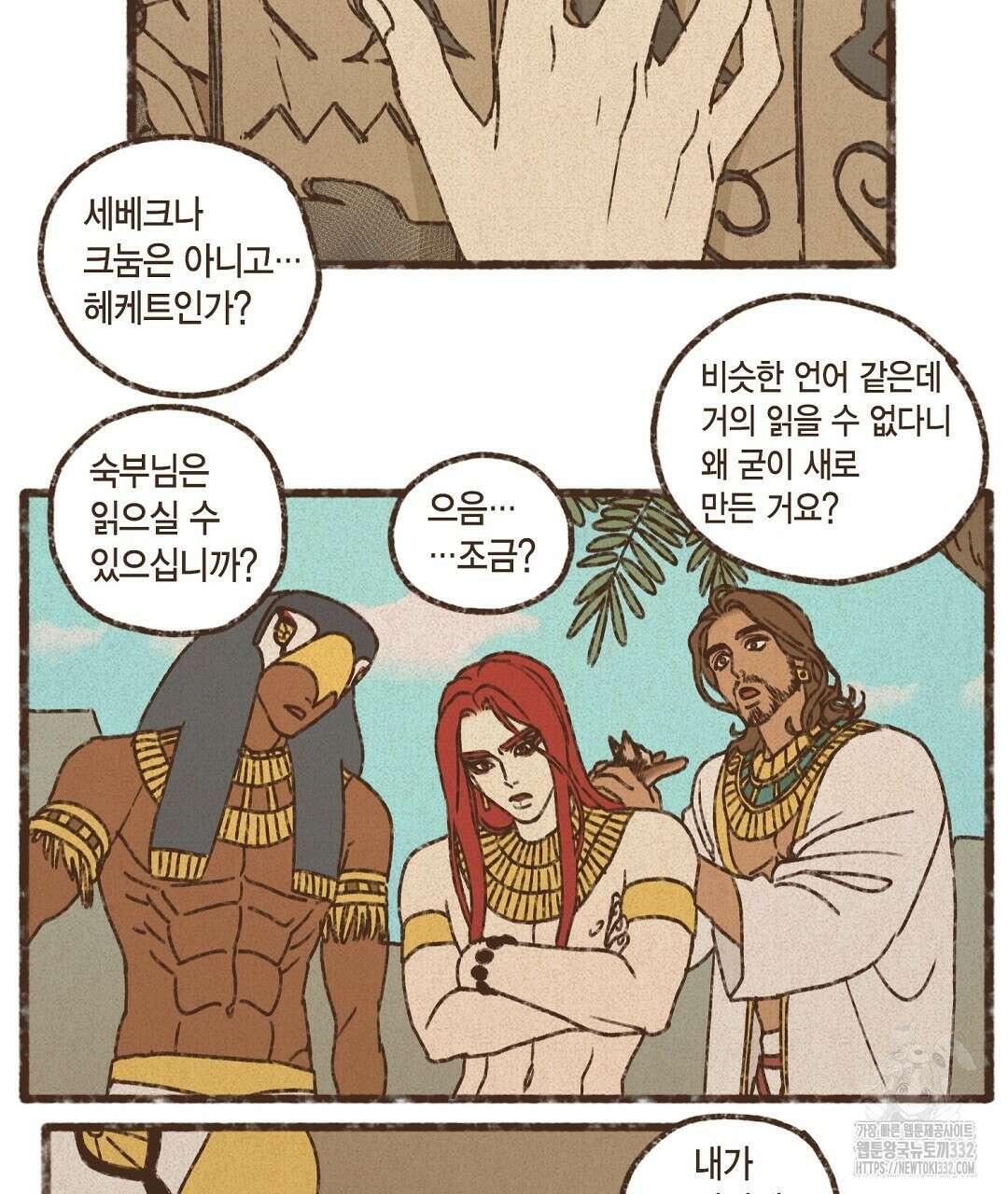 엔네아드(ENNEAD) 시즌2 86화 77