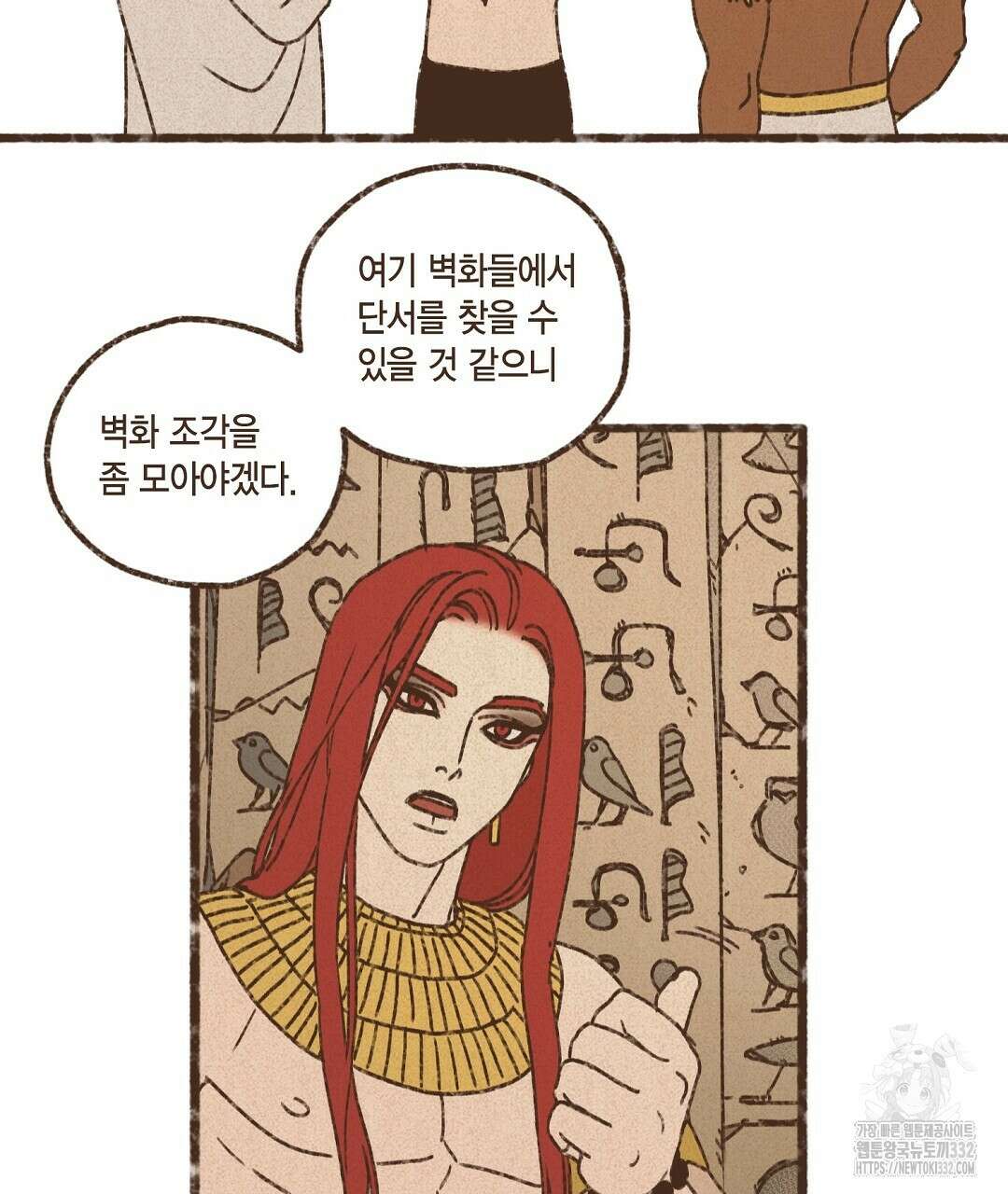 엔네아드(ENNEAD) 시즌2 86화 81