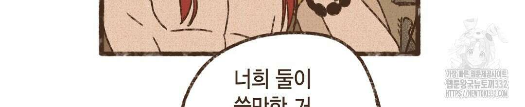 엔네아드(ENNEAD) 시즌2 86화 82