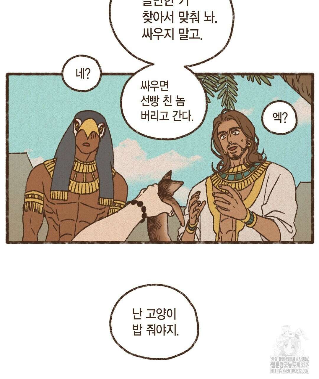 엔네아드(ENNEAD) 시즌2 86화 83