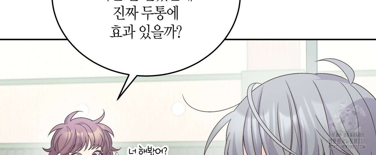 메리 마블링 76화 8