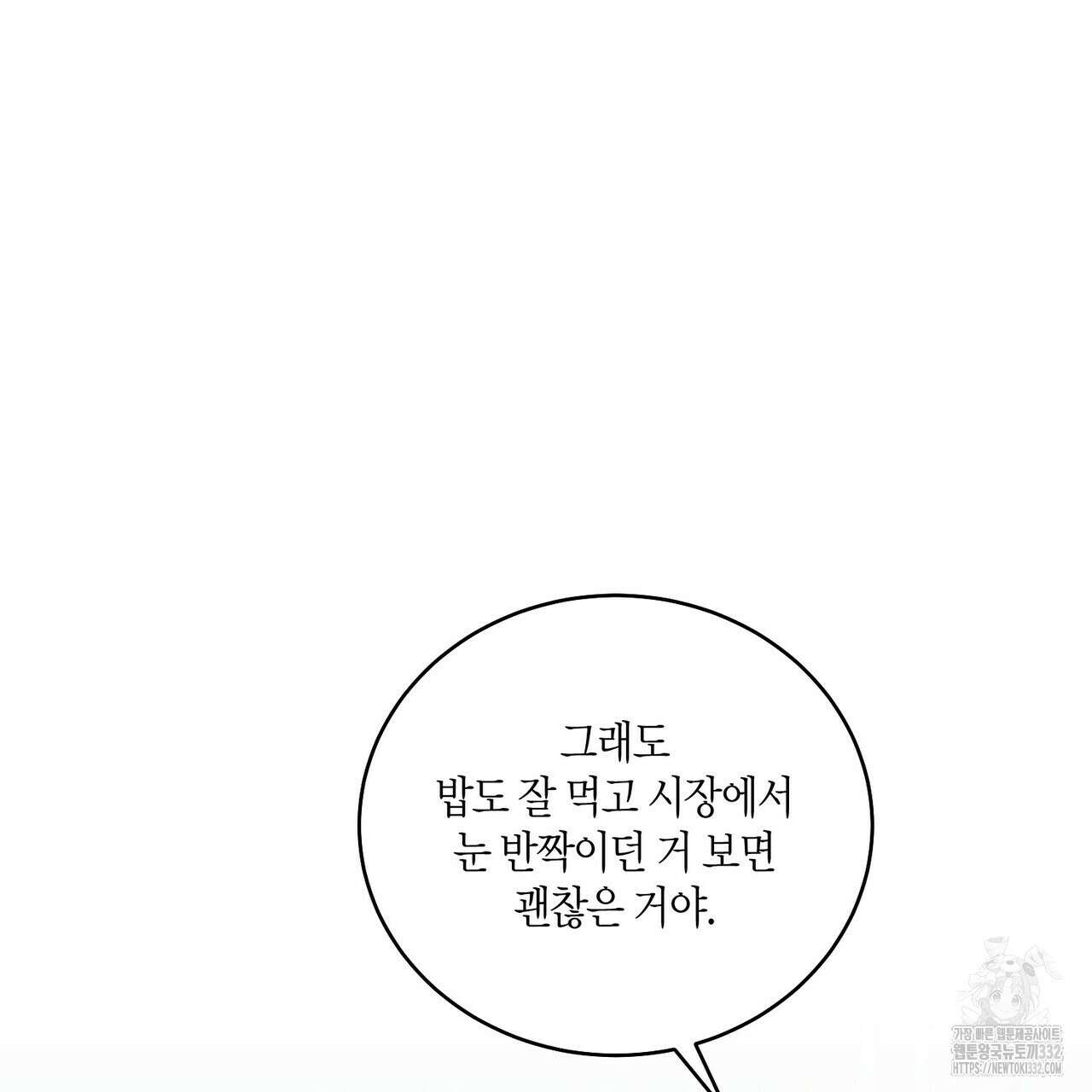 메리 마블링 76화 10