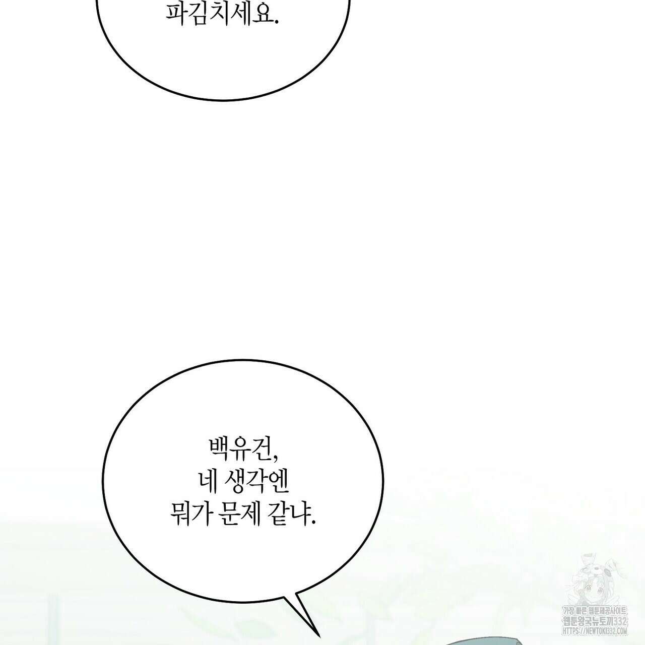 메리 마블링 76화 13