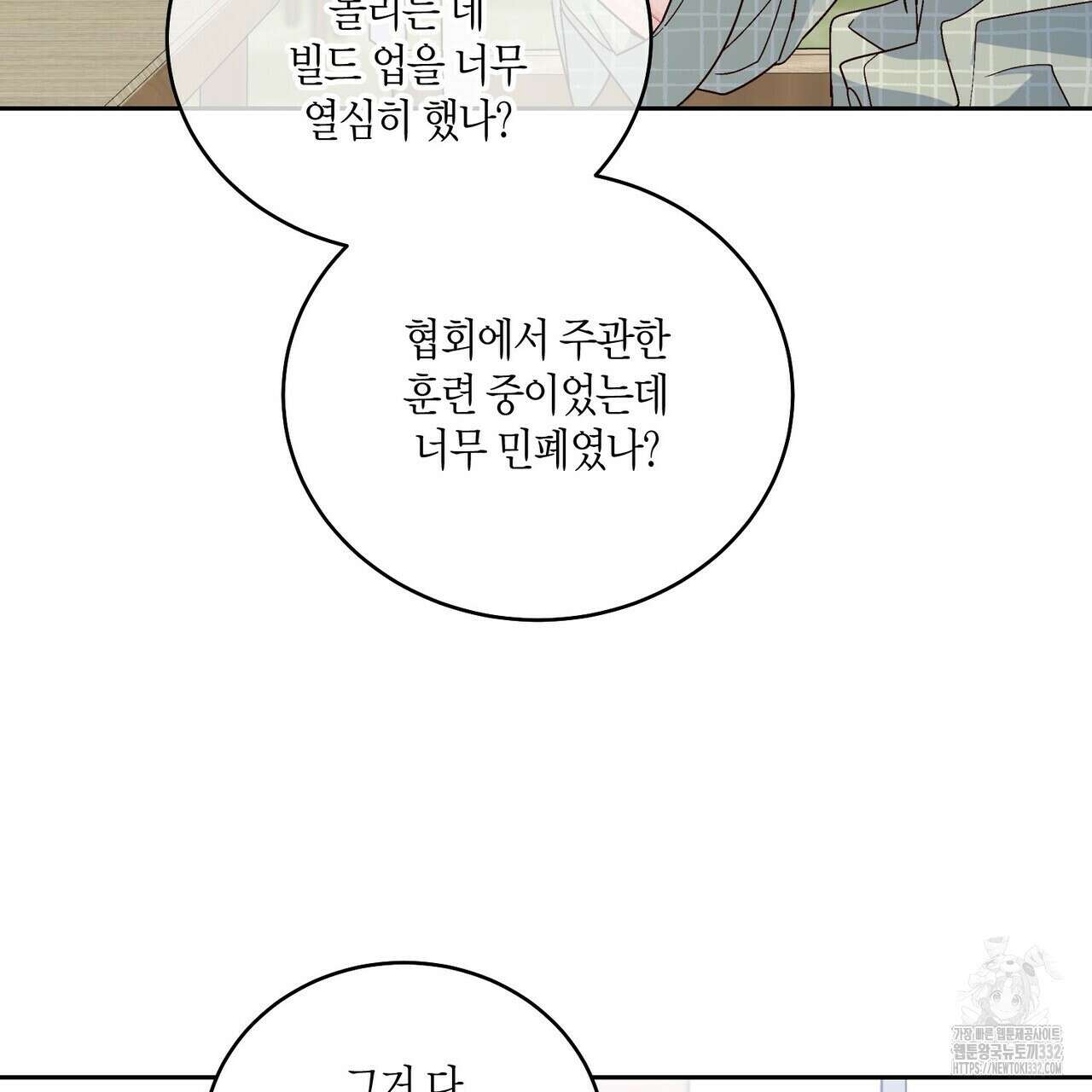 메리 마블링 76화 15