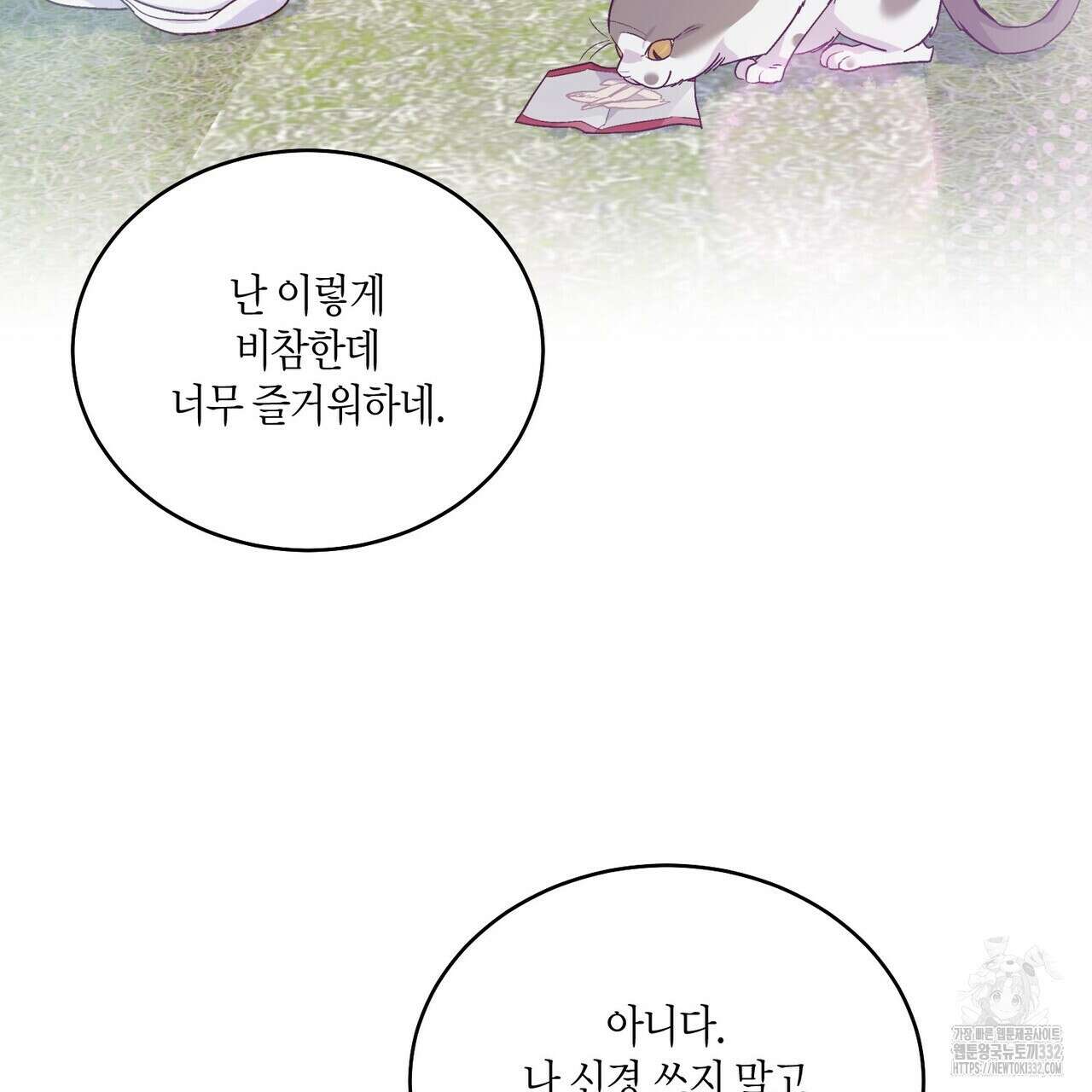 메리 마블링 76화 27