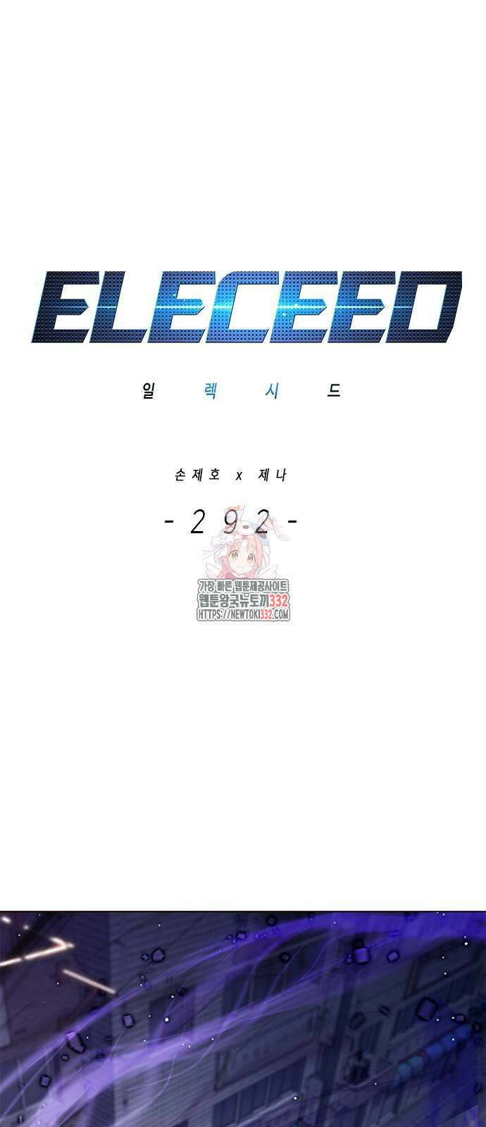 일렉시드 292화 1