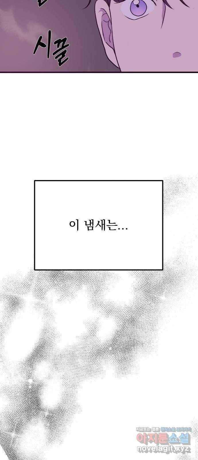 이런 미친 엔딩 69화 6