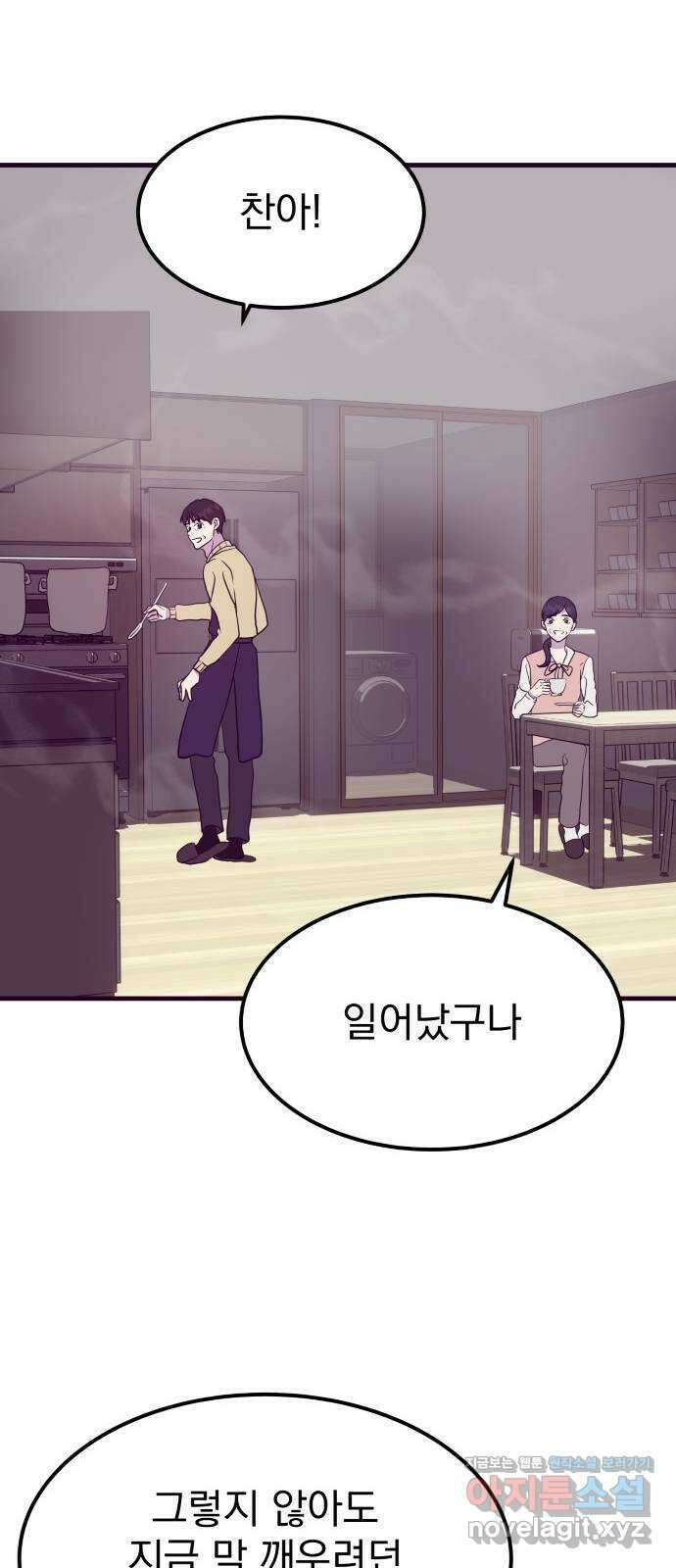 이런 미친 엔딩 69화 9