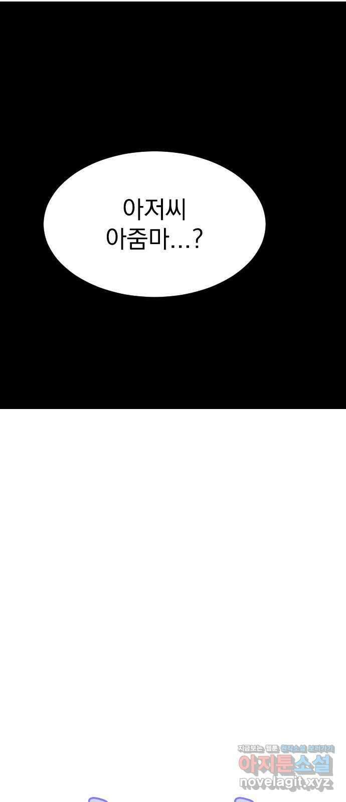 이런 미친 엔딩 69화 12