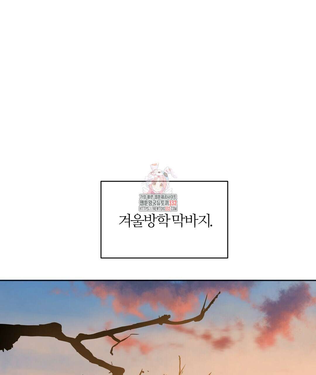 하다 죽어도 좋아! 1화 1
