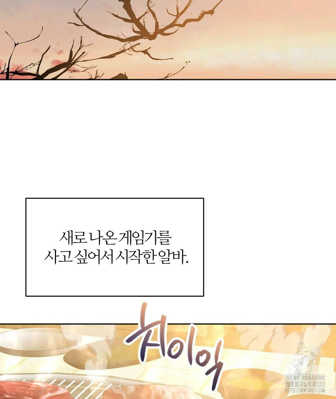 하다 죽어도 좋아! 1화 2