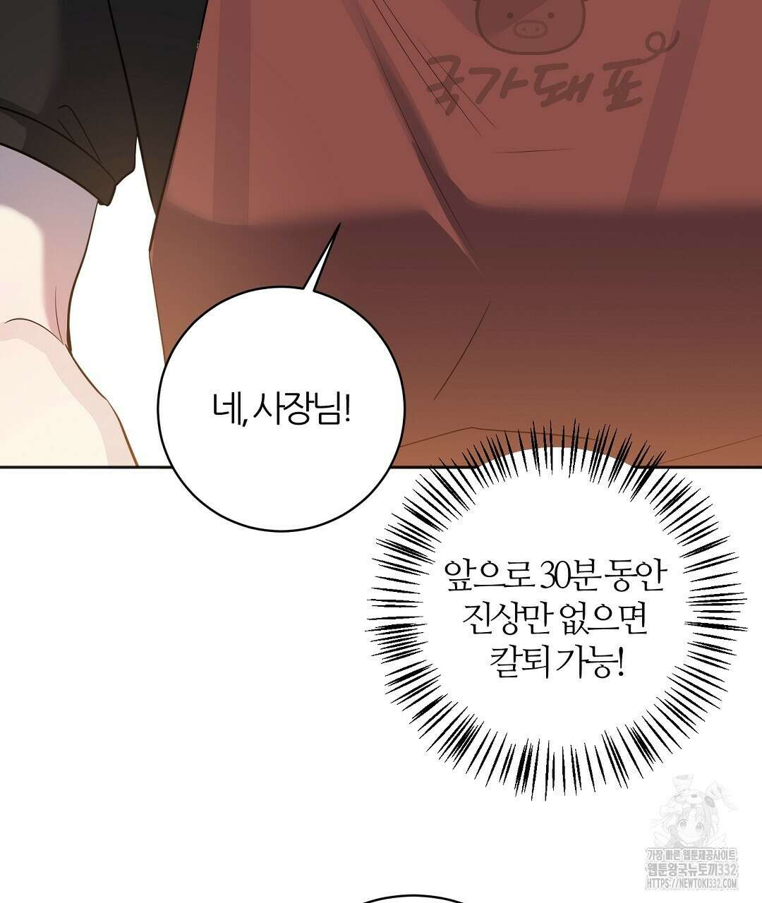 하다 죽어도 좋아! 1화 5